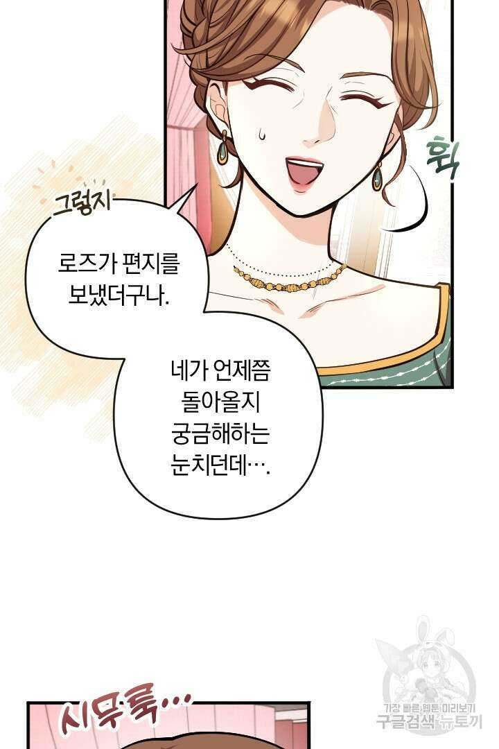 그대와 나 사이의 간격 3화 8
