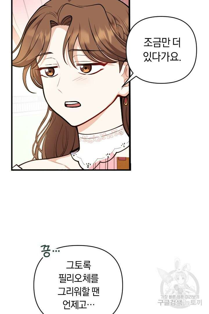 그대와 나 사이의 간격 3화 9
