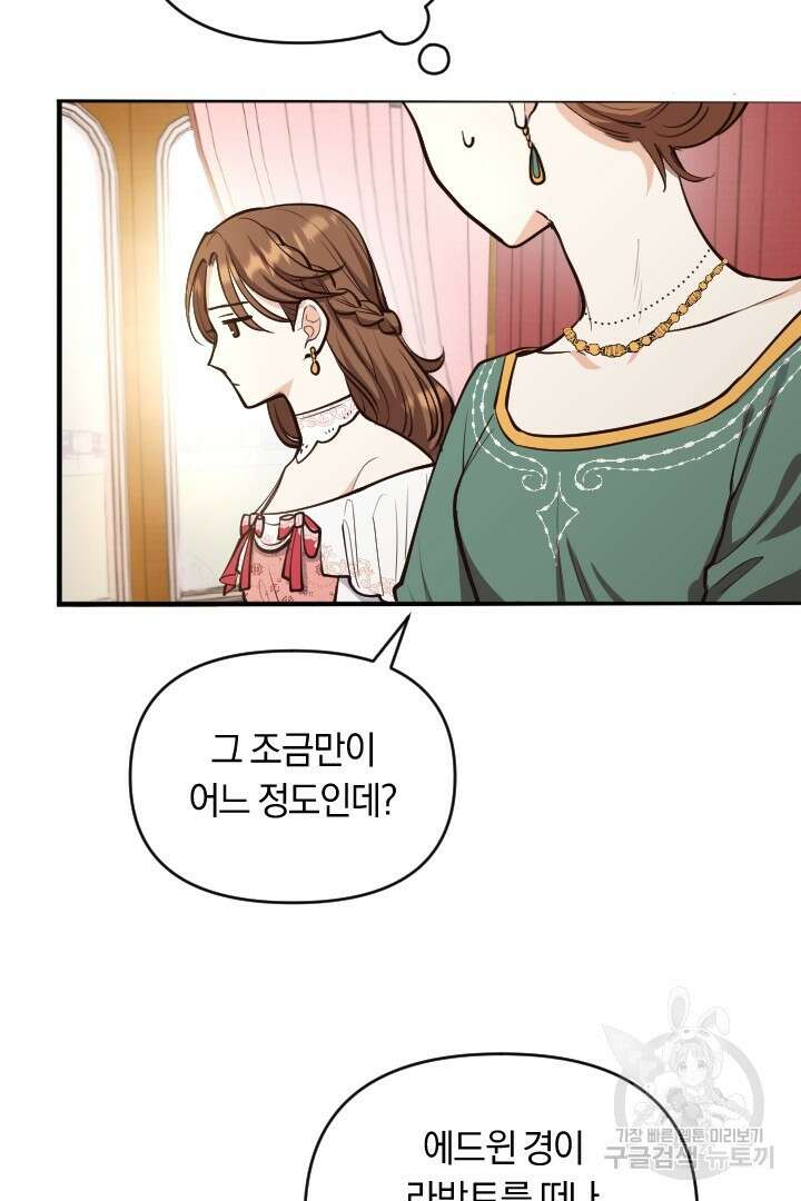그대와 나 사이의 간격 3화 10