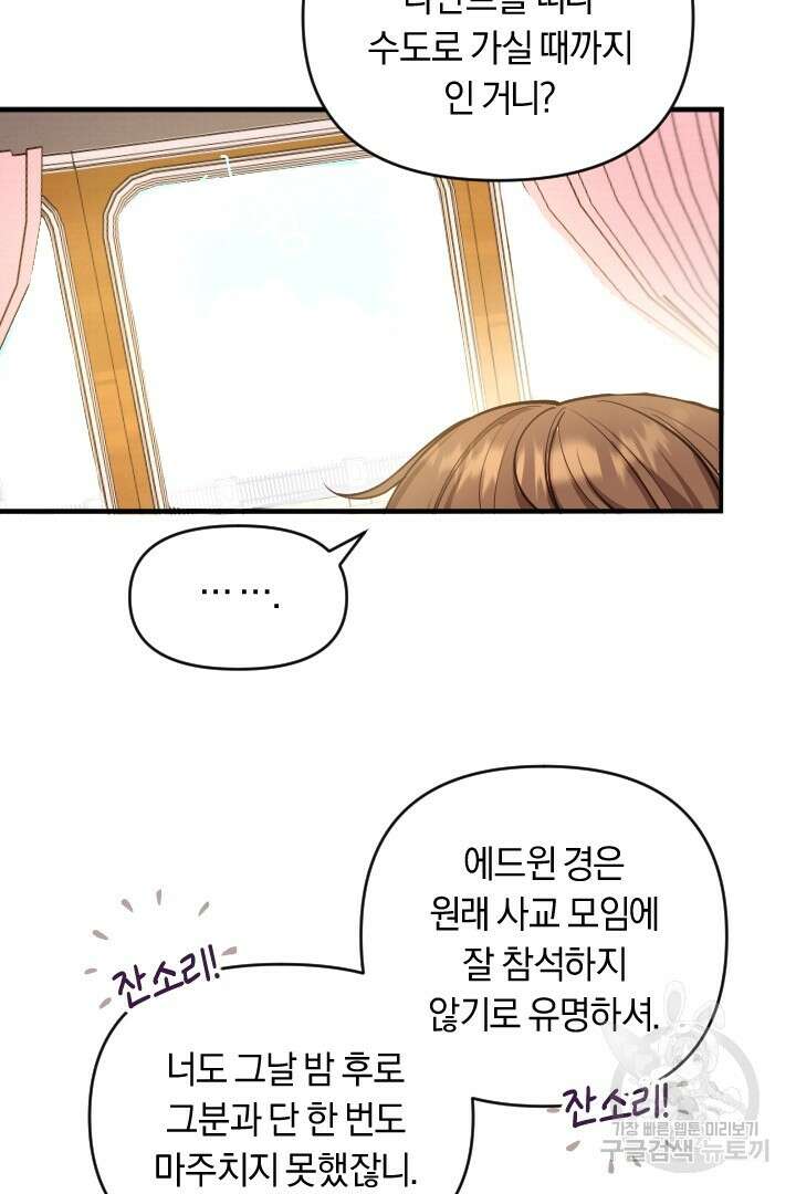 그대와 나 사이의 간격 3화 11