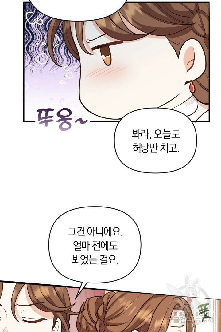 그대와 나 사이의 간격 3화 12