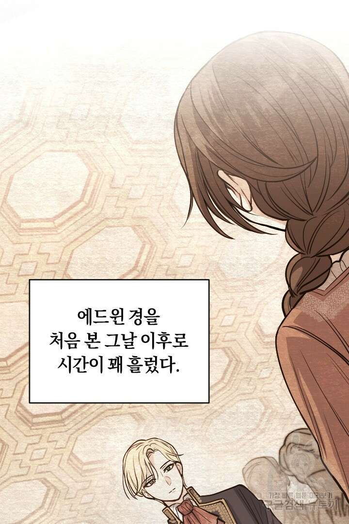 그대와 나 사이의 간격 3화 14