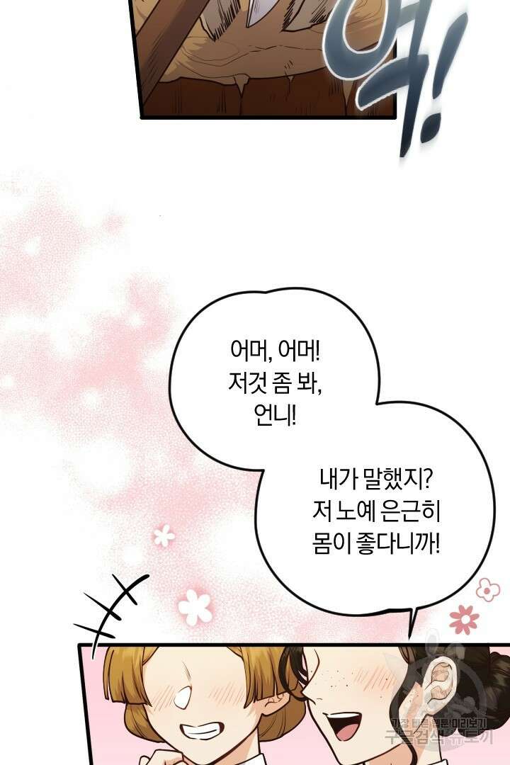 그대와 나 사이의 간격 13화 2