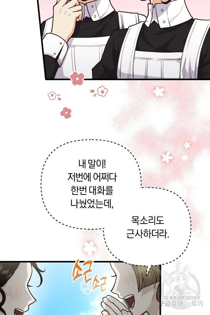 그대와 나 사이의 간격 13화 3