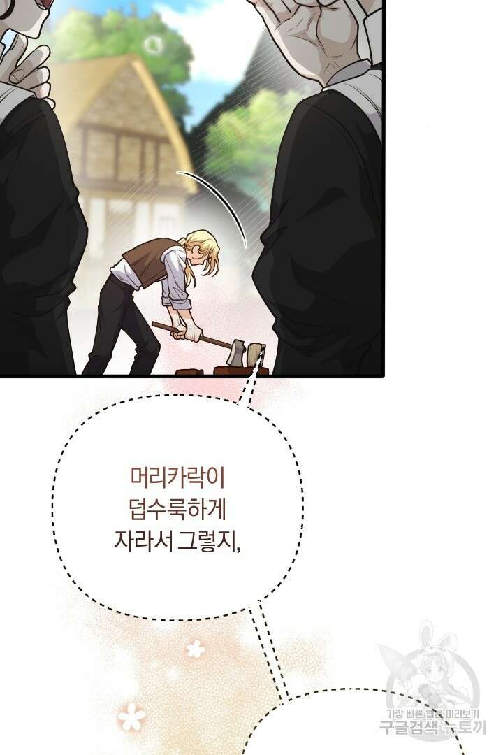 그대와 나 사이의 간격 13화 4