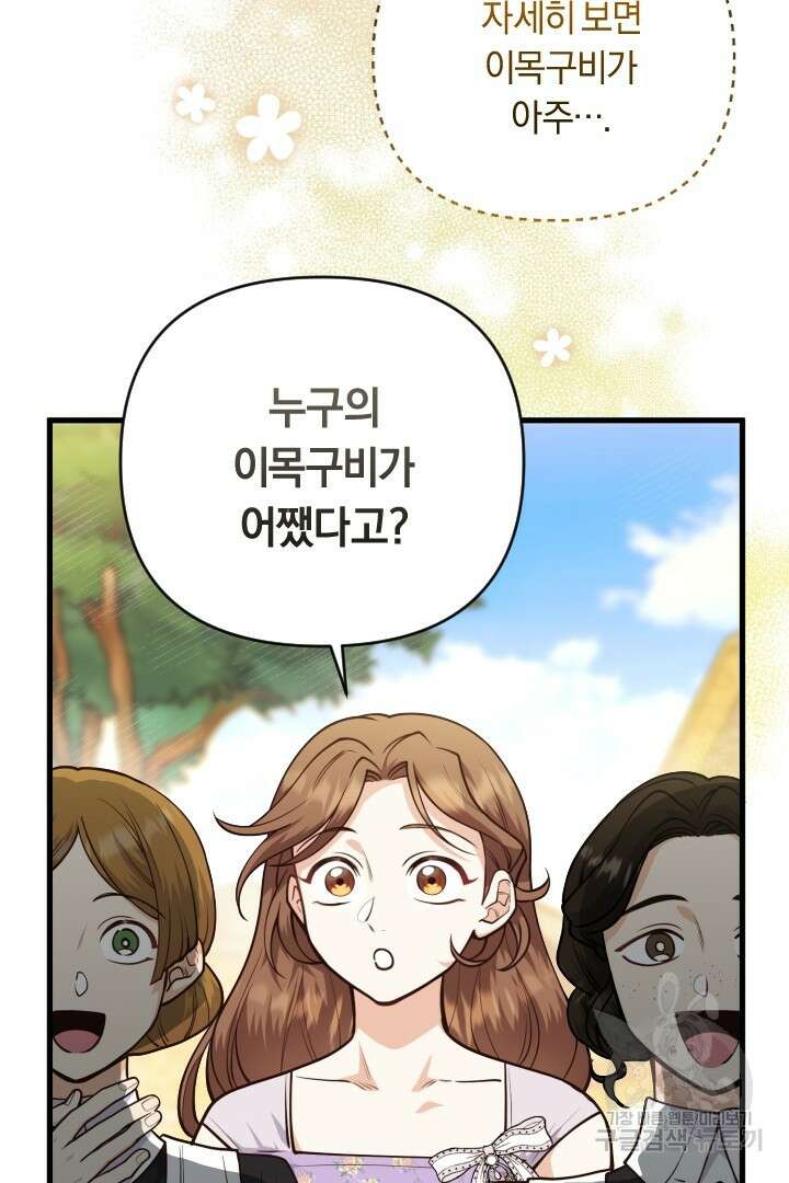 그대와 나 사이의 간격 13화 5