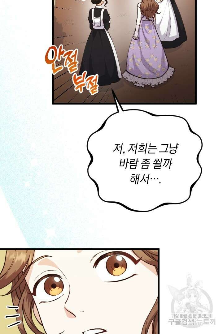 그대와 나 사이의 간격 13화 7