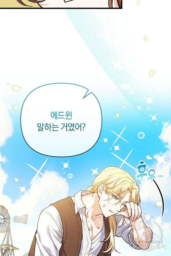 그대와 나 사이의 간격 13화 8