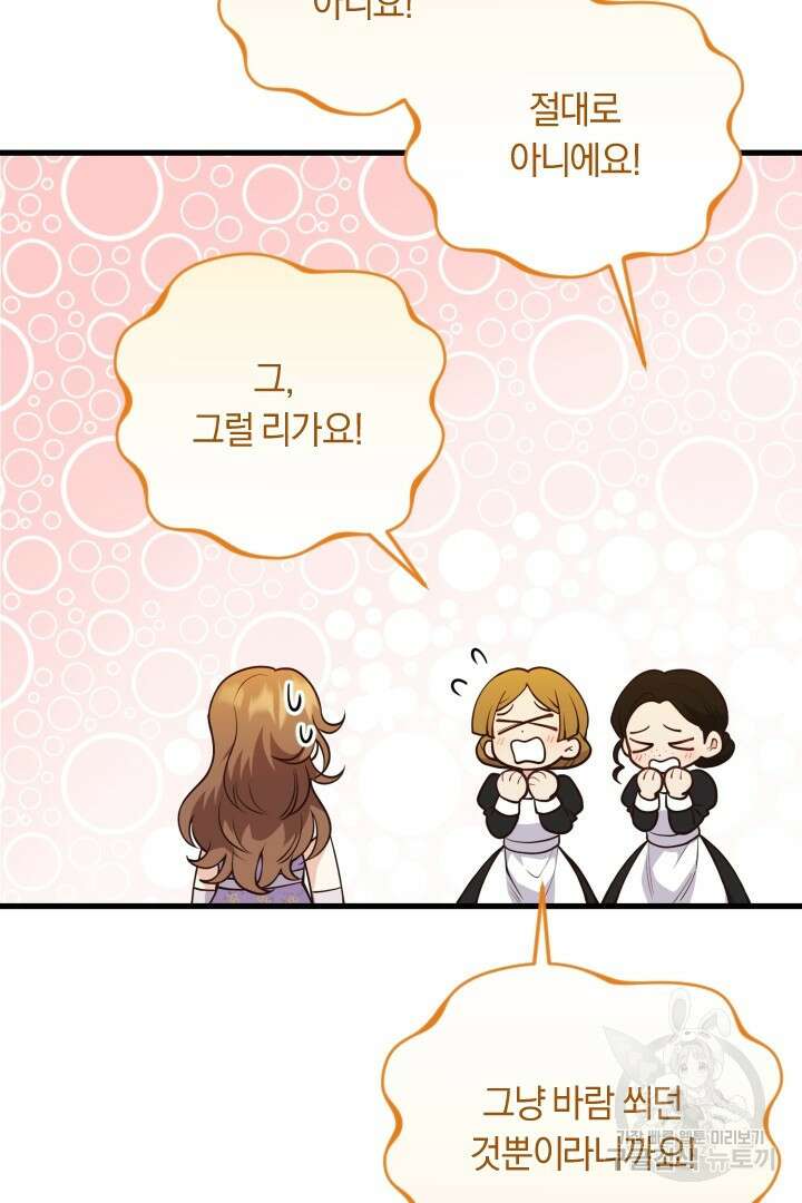 그대와 나 사이의 간격 13화 10