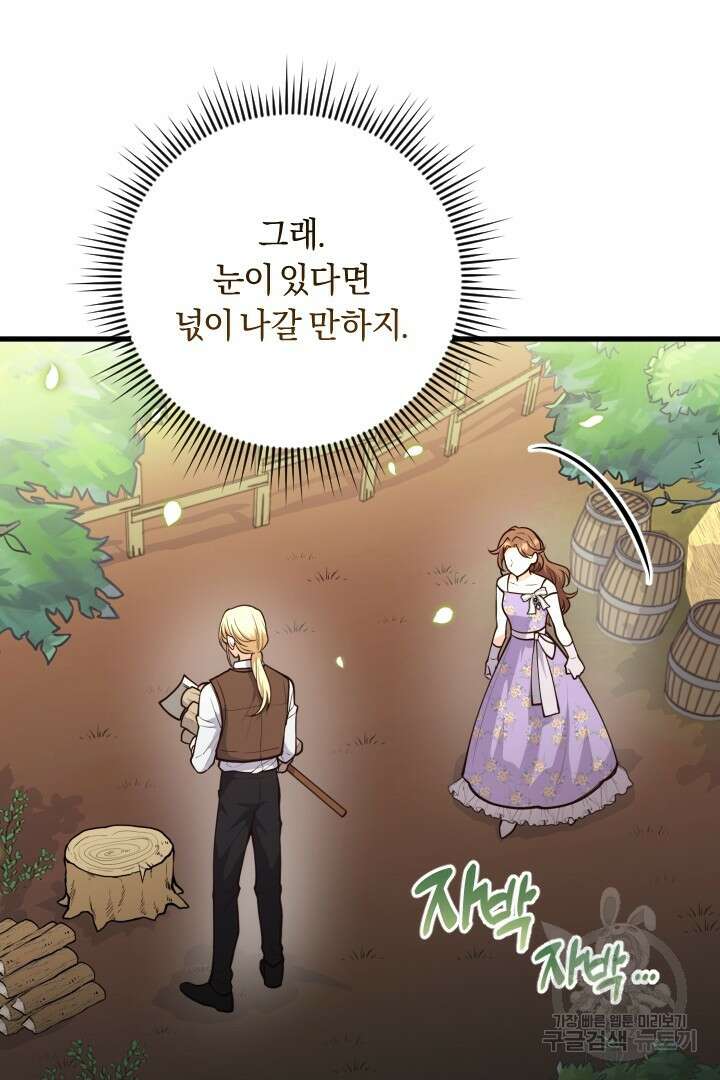 그대와 나 사이의 간격 13화 13