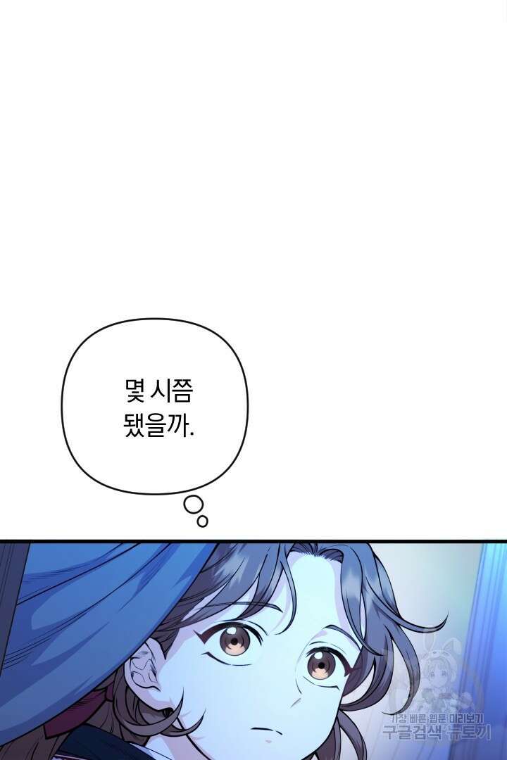 그대와 나 사이의 간격 15화 3
