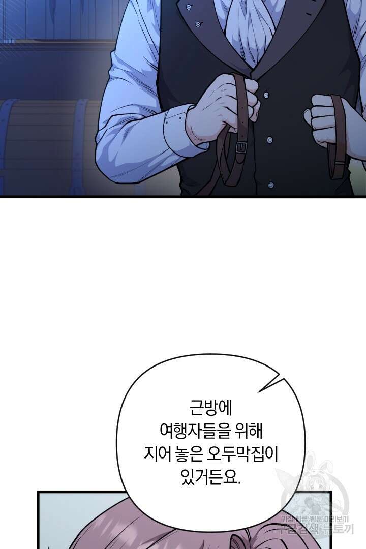 그대와 나 사이의 간격 15화 7