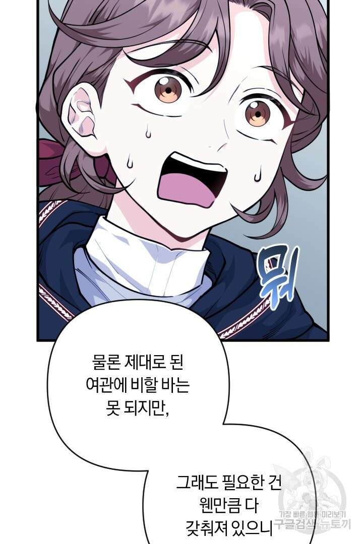 그대와 나 사이의 간격 15화 8
