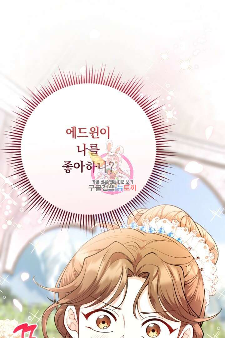 그대와 나 사이의 간격 17화 1