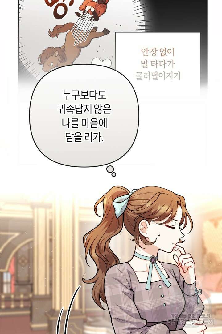 그대와 나 사이의 간격 17화 7