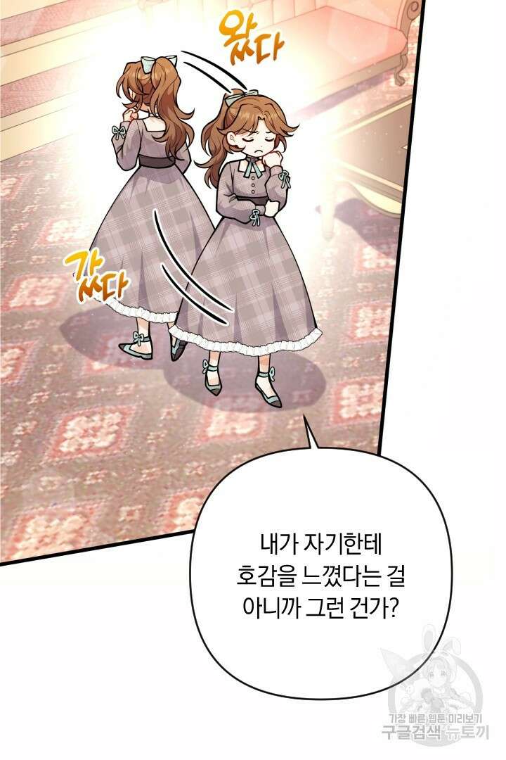 그대와 나 사이의 간격 17화 9