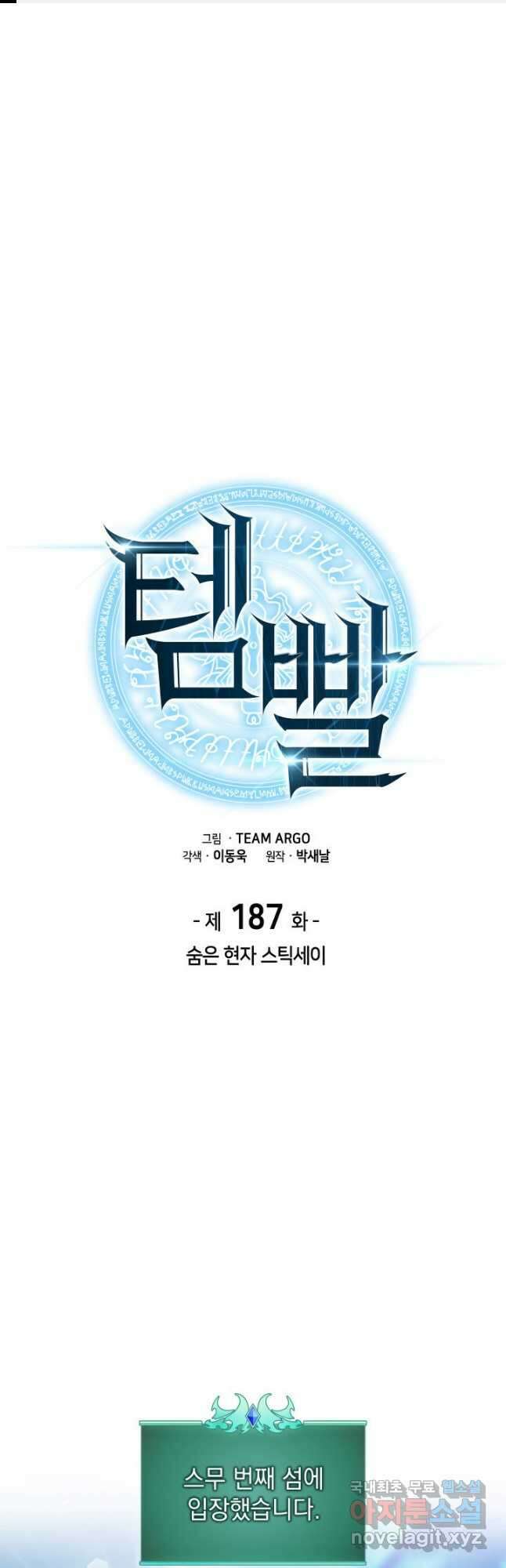템빨(카카오) 187화 1