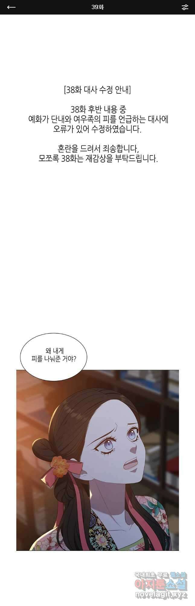 구애, 여우를 홀리다 39화 1