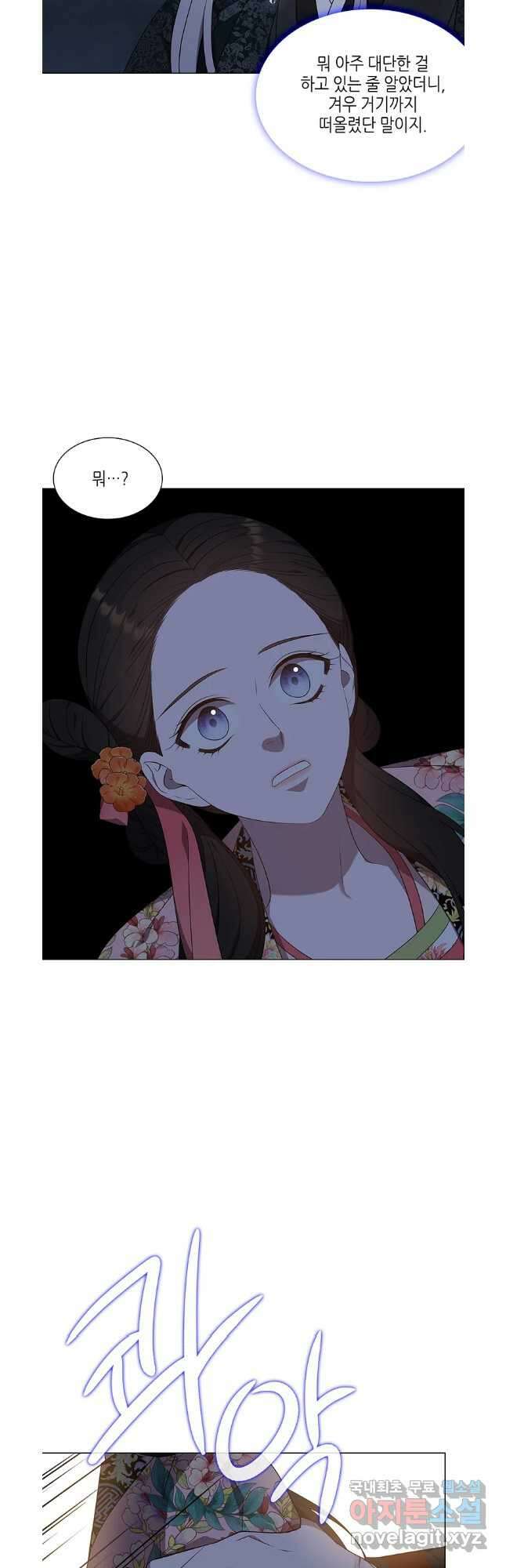 구애, 여우를 홀리다 39화 3