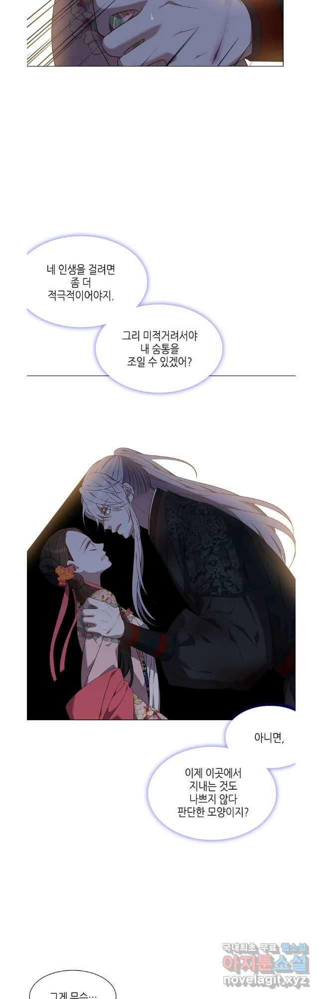 구애, 여우를 홀리다 39화 4
