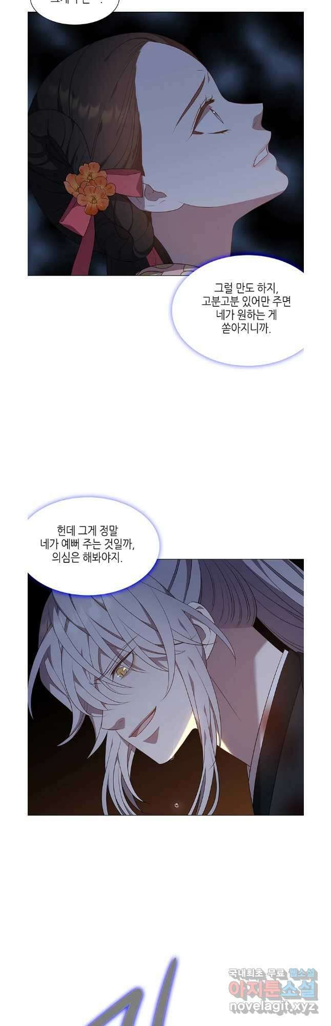 구애, 여우를 홀리다 39화 5