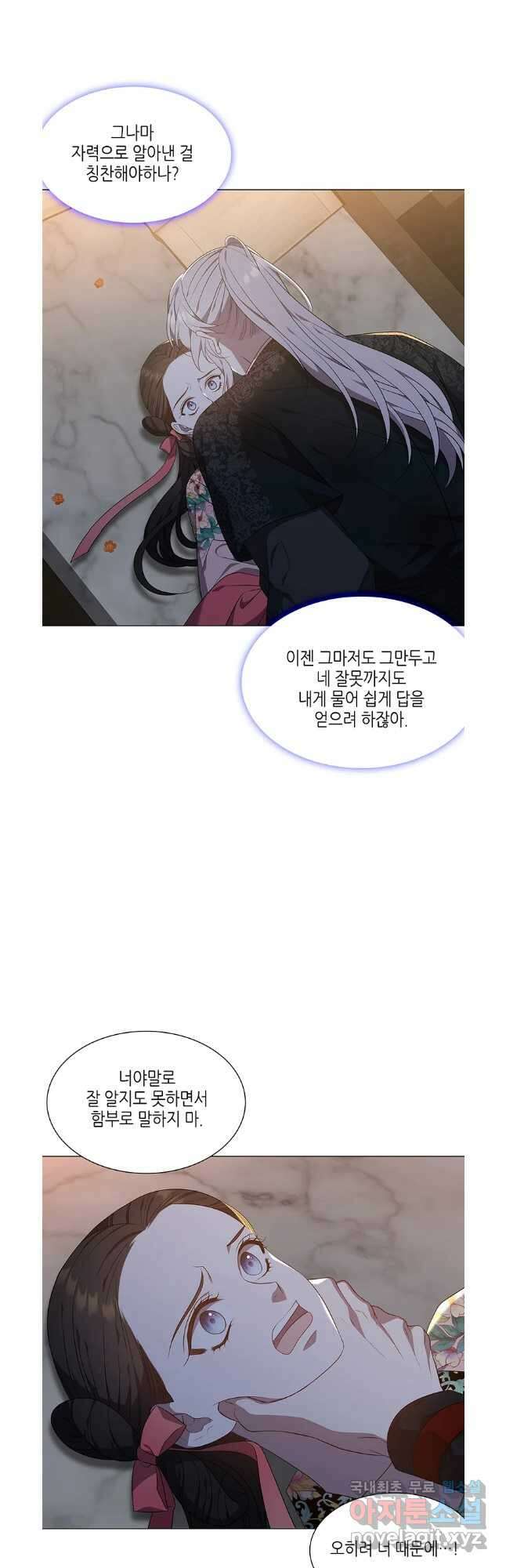구애, 여우를 홀리다 39화 8