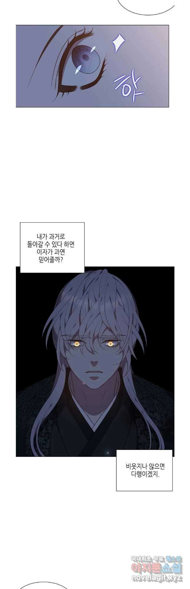 구애, 여우를 홀리다 39화 9