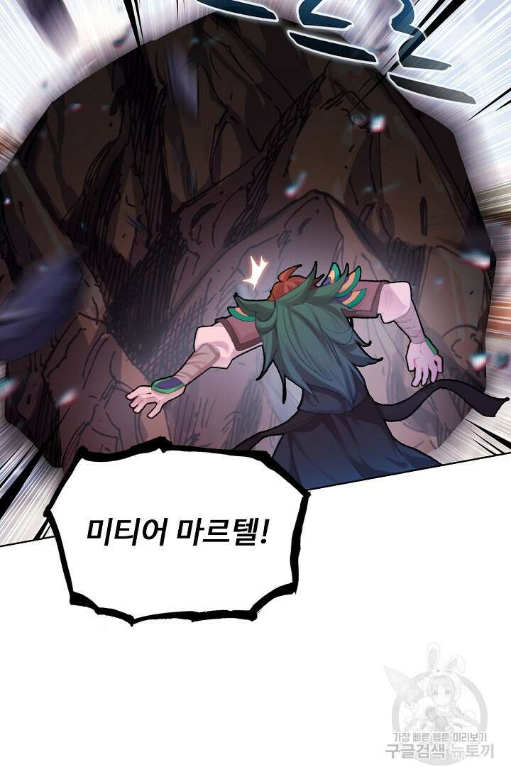기초 만렙 김대찬 114화 7