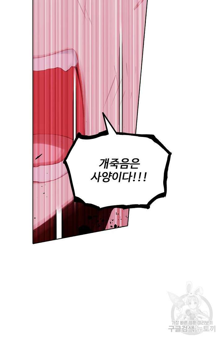 기초 만렙 김대찬 114화 14