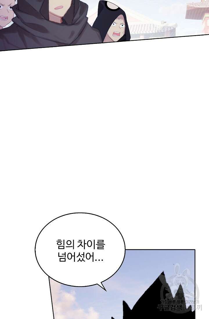 기초 만렙 김대찬 114화 25