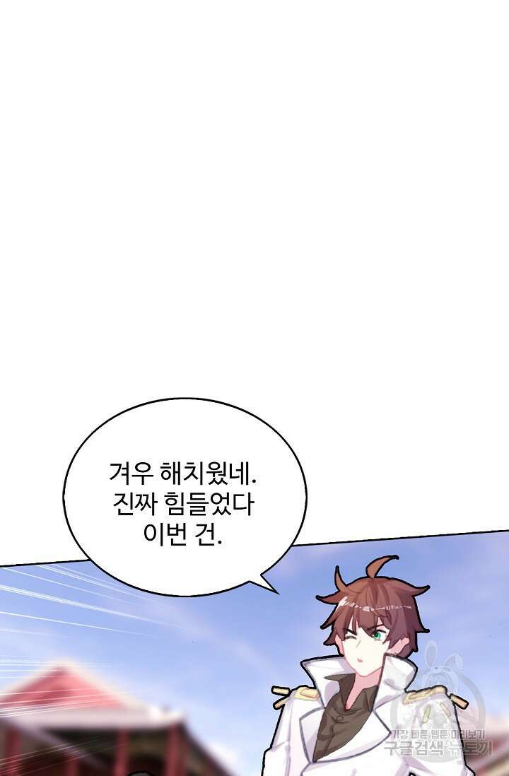 기초 만렙 김대찬 114화 35