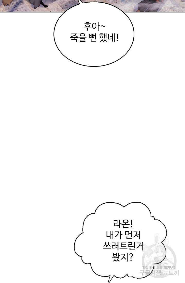 기초 만렙 김대찬 114화 47