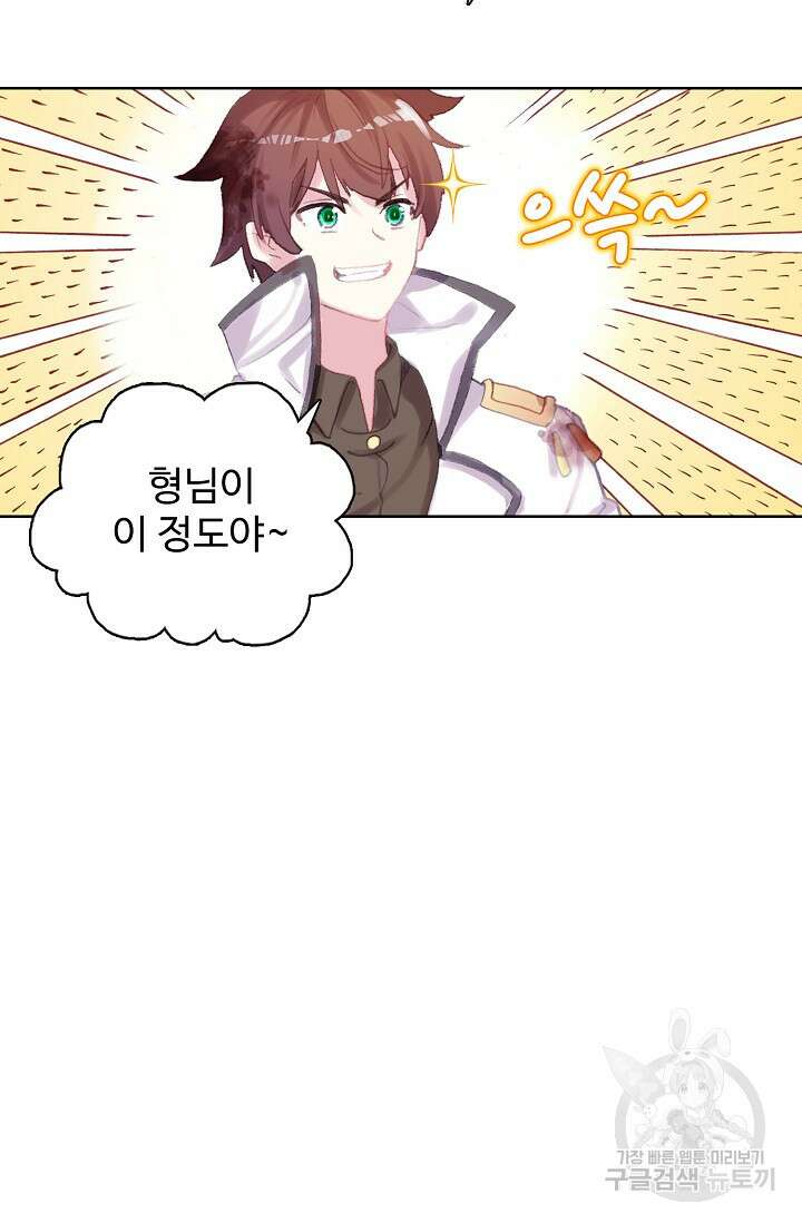 기초 만렙 김대찬 114화 48
