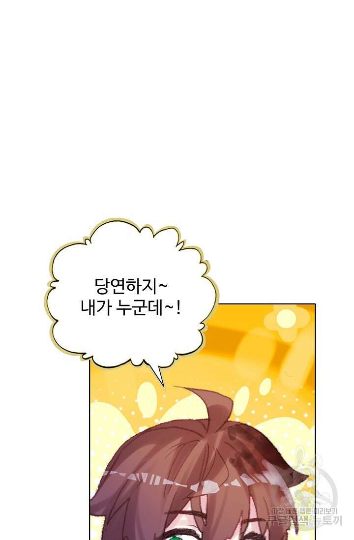 기초 만렙 김대찬 114화 55