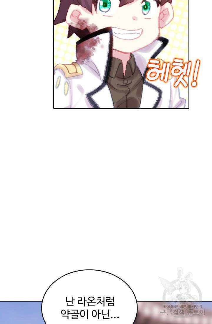 기초 만렙 김대찬 114화 56