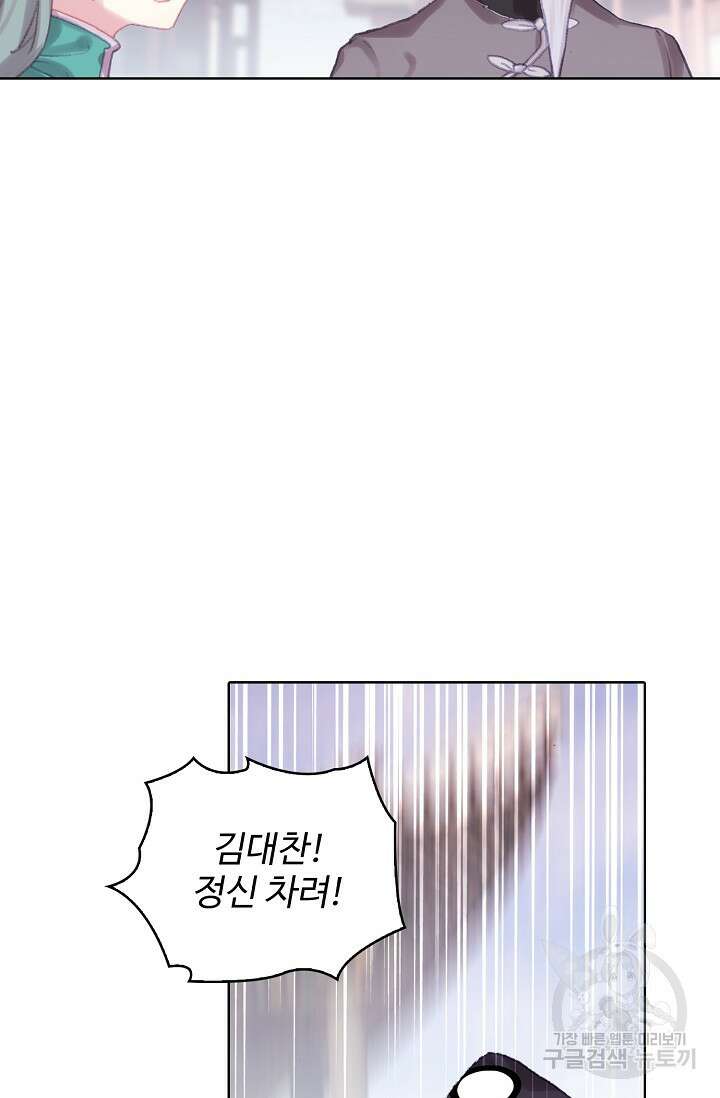 기초 만렙 김대찬 114화 72