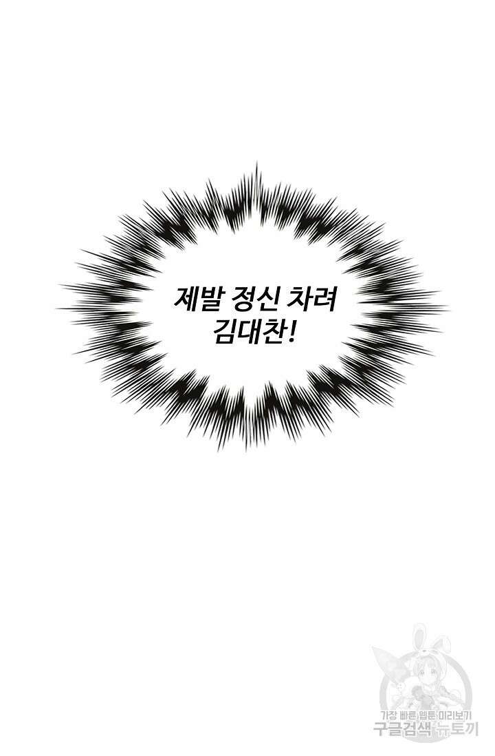 기초 만렙 김대찬 114화 76