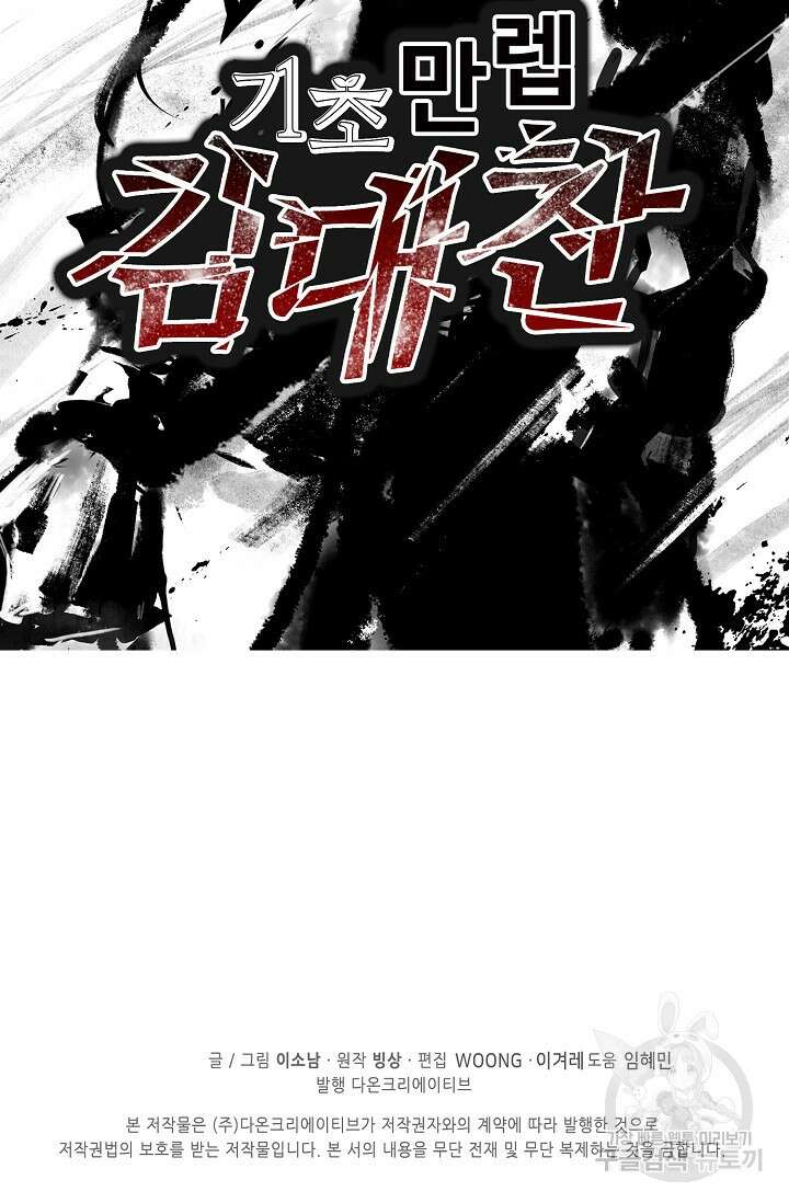 기초 만렙 김대찬 114화 78