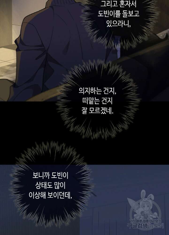 제로 : 아포칼립스의 회귀자 74화 8
