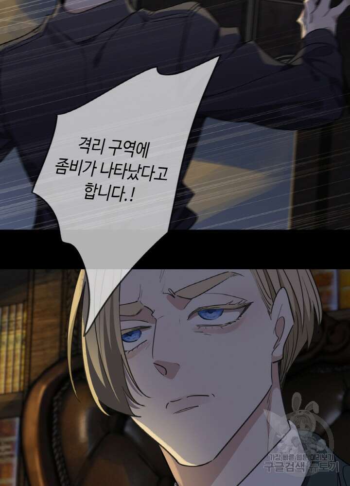 제로 : 아포칼립스의 회귀자 74화 16