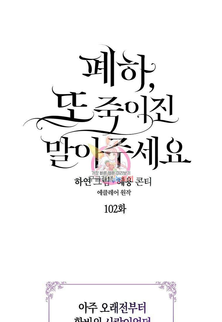폐하, 또 죽이진 말아주세요 102화 1