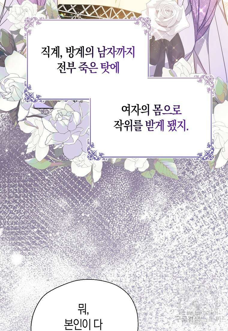 폐하, 또 죽이진 말아주세요 102화 3
