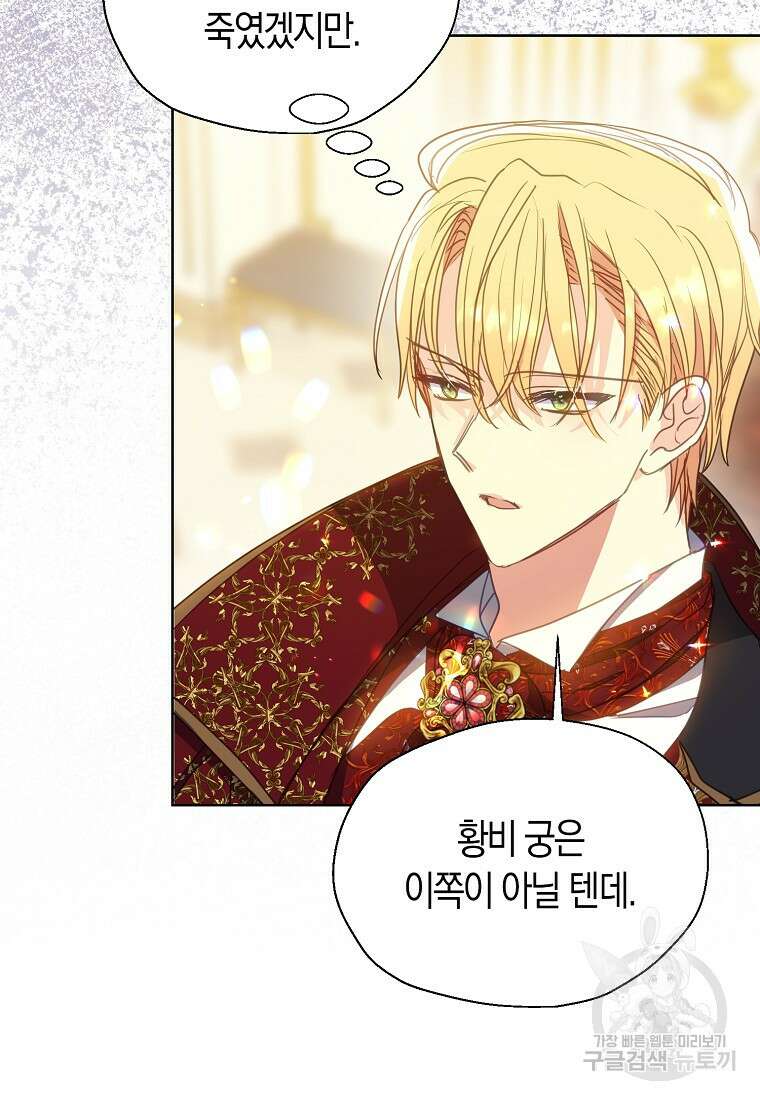 폐하, 또 죽이진 말아주세요 102화 4