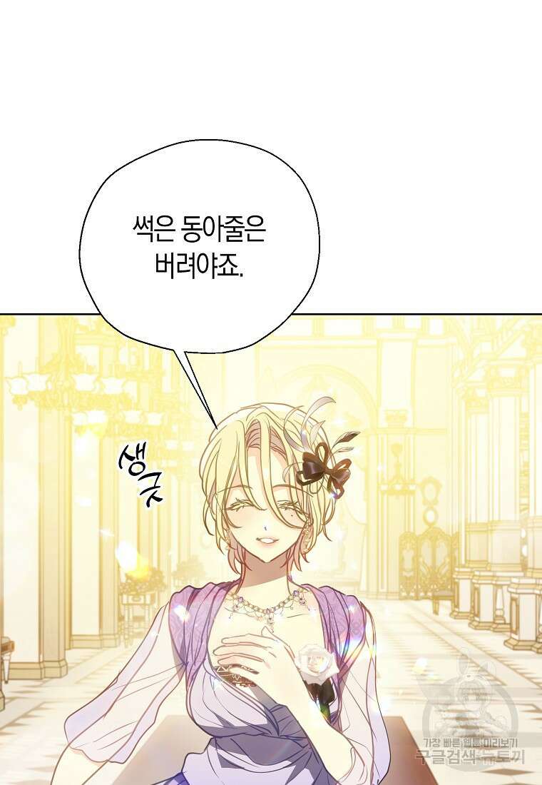 폐하, 또 죽이진 말아주세요 102화 5