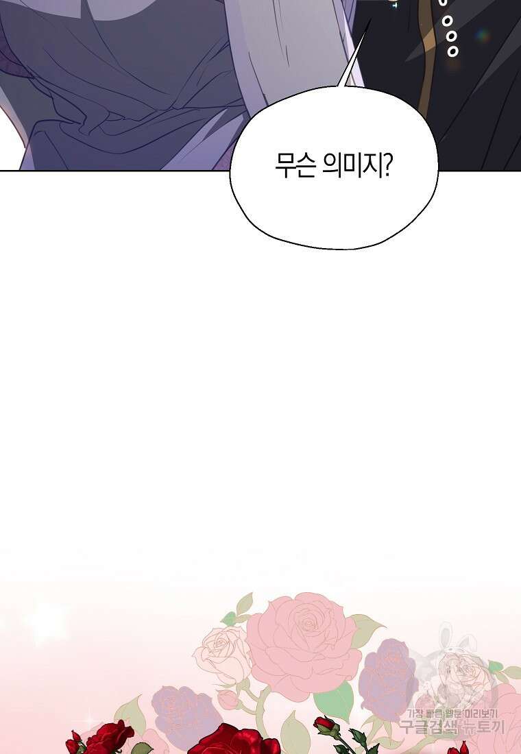 폐하, 또 죽이진 말아주세요 102화 7