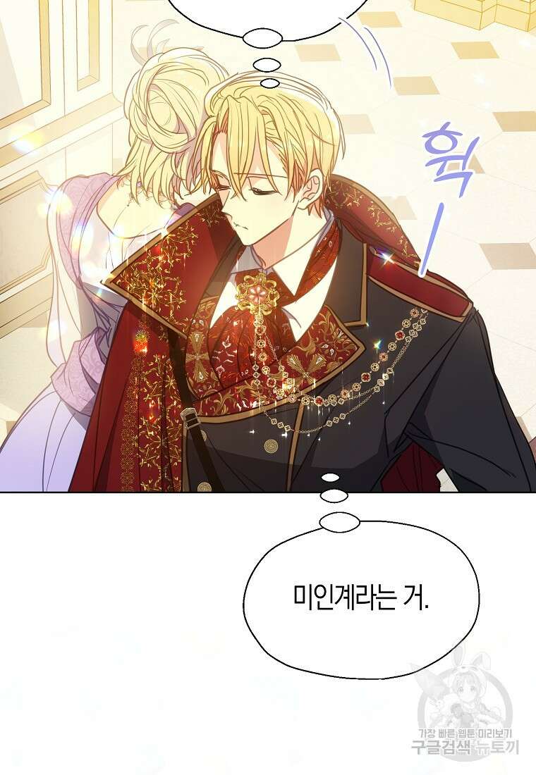 폐하, 또 죽이진 말아주세요 102화 11