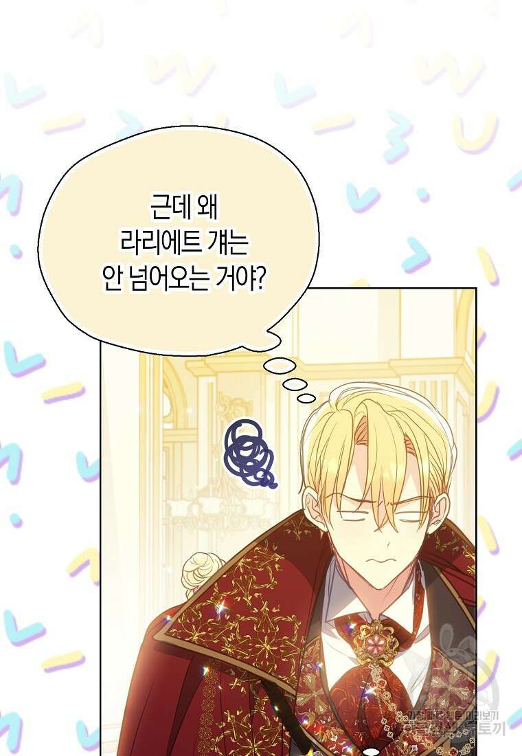 폐하, 또 죽이진 말아주세요 102화 12