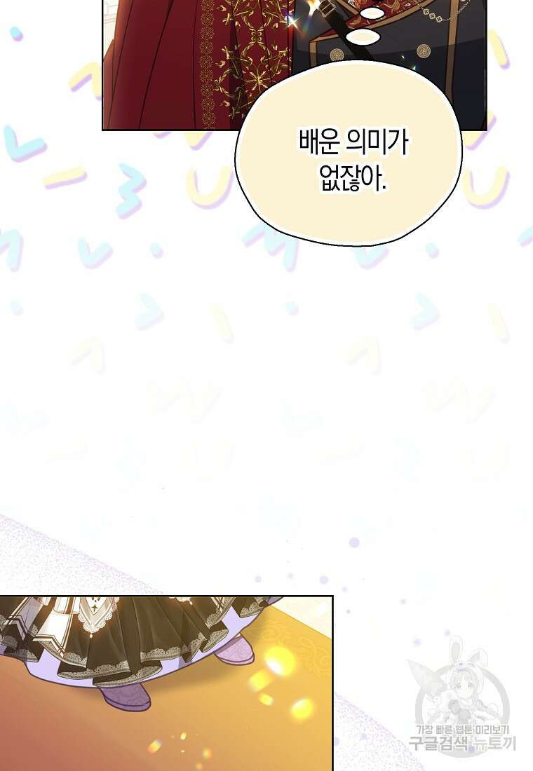 폐하, 또 죽이진 말아주세요 102화 13