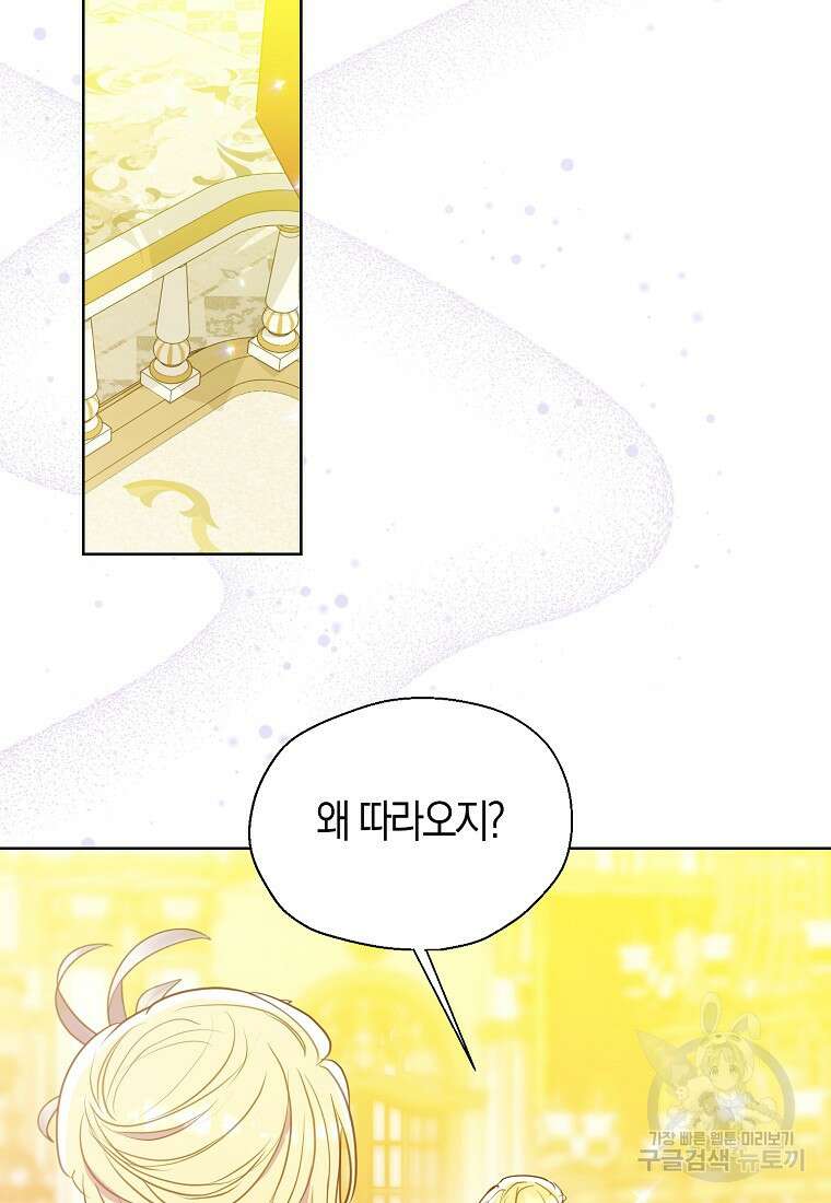 폐하, 또 죽이진 말아주세요 102화 15