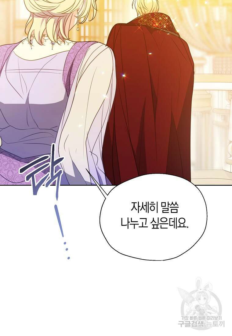 폐하, 또 죽이진 말아주세요 102화 16